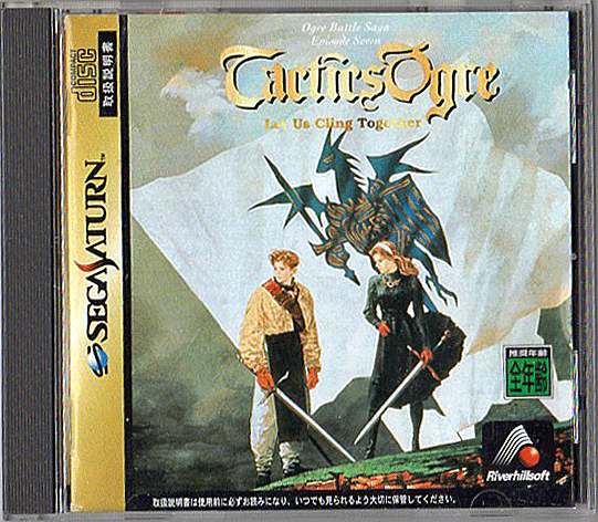 誰も僕を責めることはできない タクティクスオウガ セガサターン版 のレビュー ジグソー レビューメディア