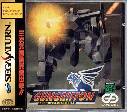 90式は ブリキ缶 だぜ。」 - ガングリフォンのレビュー | ジグソー