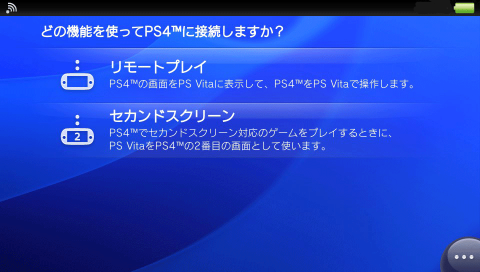 「リモートプレイ」をタップ。