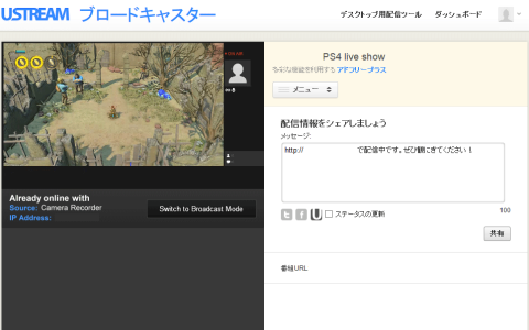 Ustream上の画面