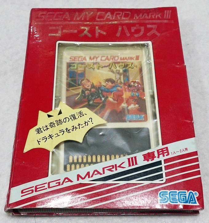 SEGA マークIII Galaxy Force カートリッジと説明書 セガ創立55周年！大川会長に感謝を、秋元に○を。 - ゴーストハウス