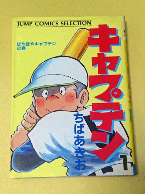 ちばの物語は終わったんです キャプテン １巻のレビュー ジグソー レビューメディア