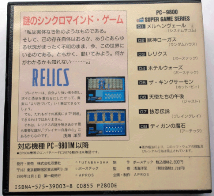 私は実体なき影のようなものである レリクス Relics Pc 9800 Seriesのレビュー ジグソー レビューメディア