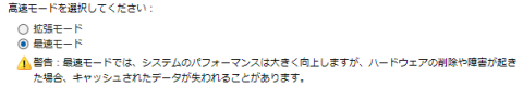 今回は最速モードで