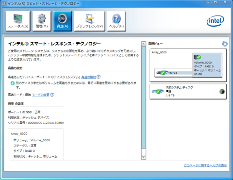 キャッシュボリュームにSSDが選択されています