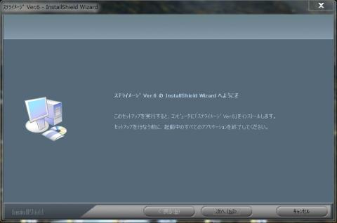 ステライメージ インストール