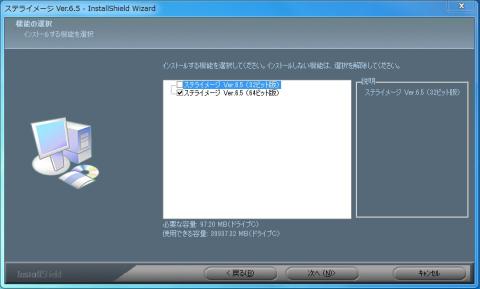 64bit版のファイルが自動認識されています