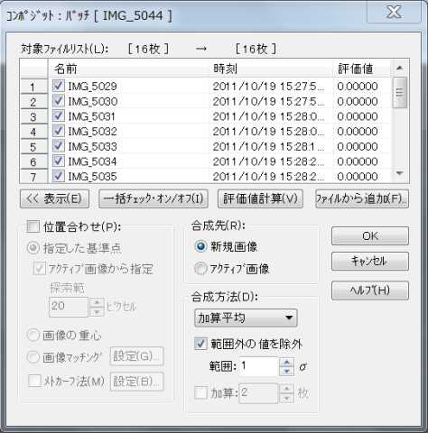 ダーク画像作成(コンポジット)