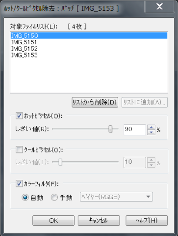 ホット・クールピクセル除去