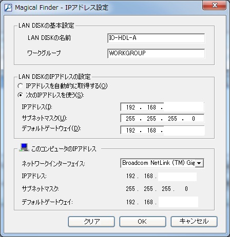 IP、ホスト名設定後