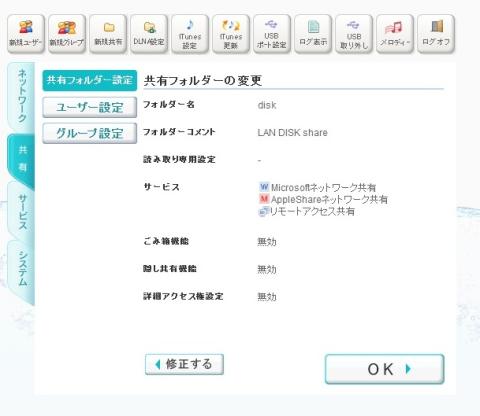 フォルダ設定確認画面