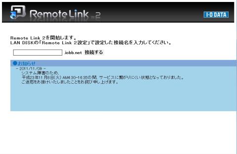 RemoteLink2 接続画面