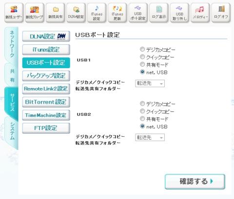 USBポート 設定