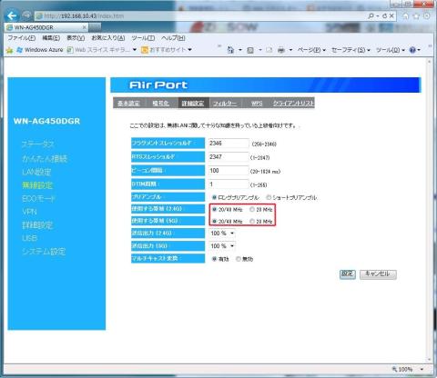 40MHz帯域の確認