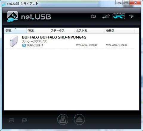 netUSBクライアント