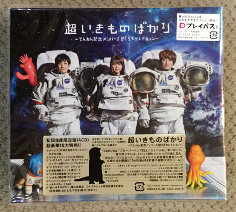 スマホでダウンロード 歌詞付 可能な60曲入りのcd4枚組ベストアルバム 超いきものばかり てんねん記念メンバーズbestセレクション 初回生産限定盤 4cd のレビュー ジグソー レビューメディア