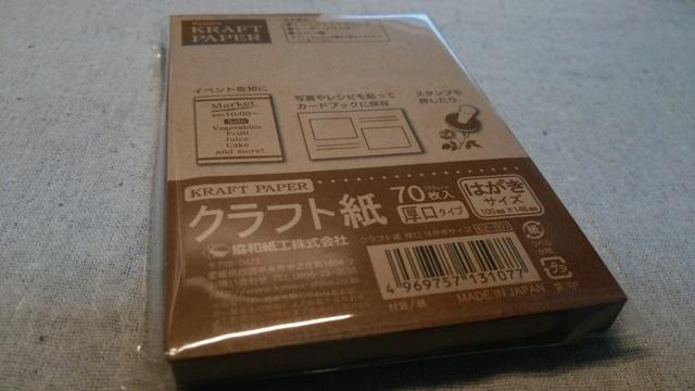 クラフト紙のやわらかな風合いが好きです クラフト紙 厚口タイプ はがきサイズのレビュー ジグソー レビューメディア