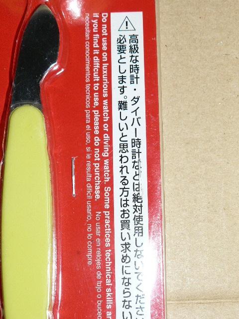 腕時計の裏蓋を開けるために入手 ダイソー 腕時計 電池交換工具のレビュー ジグソー レビューメディア