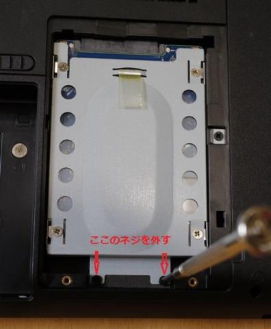 ネジを外します