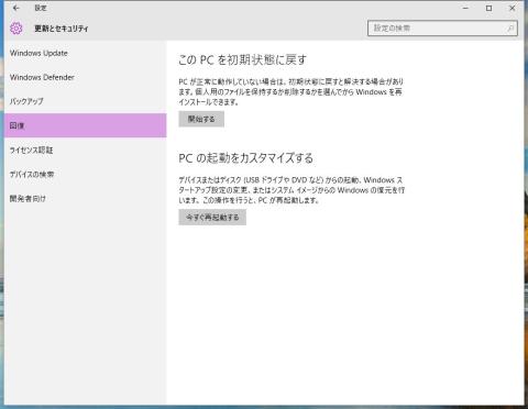 このPCを初期状態に戻すを選択
