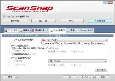設定:ファイル形式