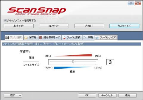設定:ファイルサイズ