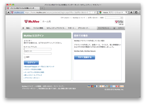 マイアカウントログイン画面