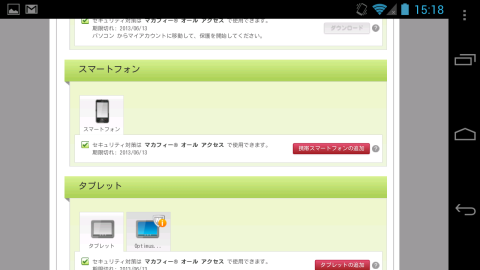 携帯スマートフォンを追加