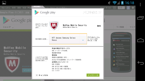 GALAXY Nexusが選択可能