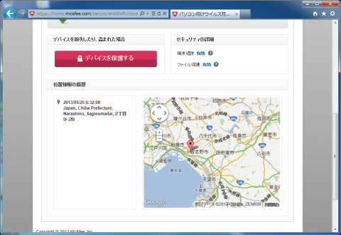 表示されている位置は、実際の位置とは全く違う場所です