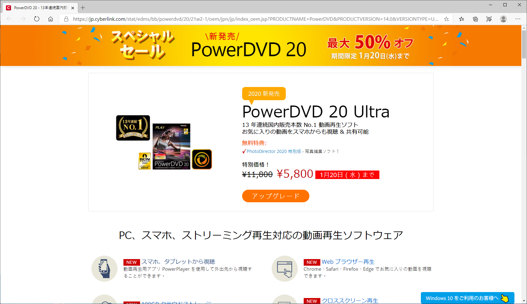 もはや動画プレイヤー以外の部分でアピールしている印象 Powerdvd Ultra ダウンロード版のレビュー ジグソー レビューメディア