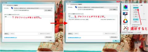 ICCプロファイルを自動につくるソフトでした