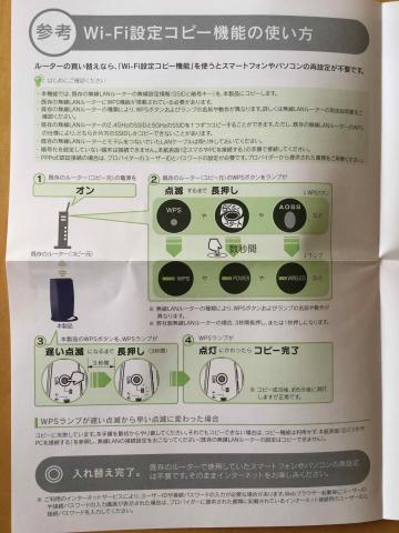 持っているwi-fi ルーターからお引越し