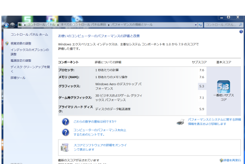 SSD 530 240GB換装前