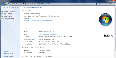 コントロールパネルからPCの状態を見ます