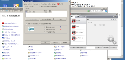 外付けマウスの設定