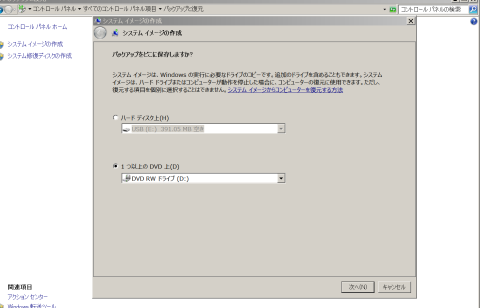 システムイメージの制作