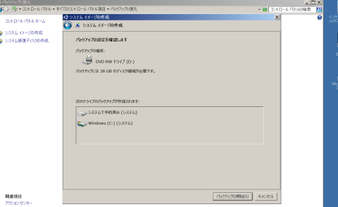 システム修復ディスクの製作