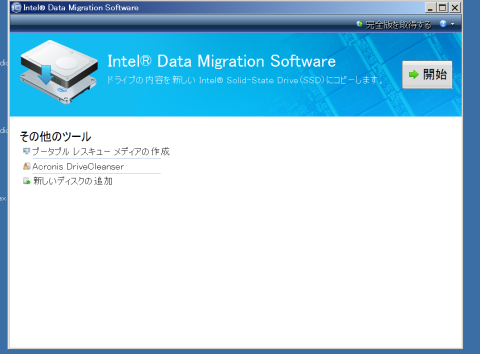 右上の開始をクリック