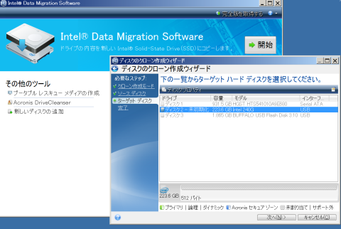 ターゲットディスクに間違えなければ次をクリック
