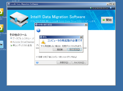 再起動をクリック