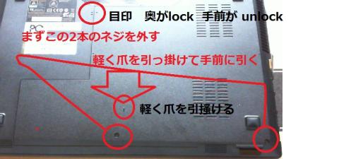 底カバーを開ける