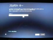 プロダクトキーを入れよう!