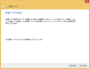 回復ドライブの作成
