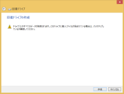 回復ドライブの作成