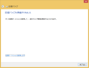 回復ドライブの準備ができました