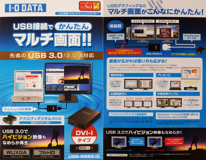 モバイルノートで簡単マルチディスプレイ！！USB-RGB3/D - I-O DATA