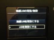 無線LANをOFF