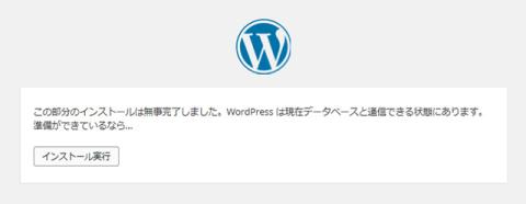 Wordpressインストール完了