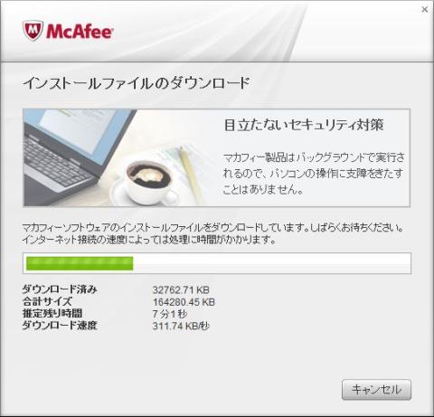 ダウンロード中